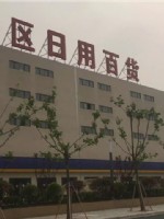 京商商贸城