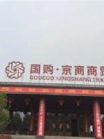 京商商贸城