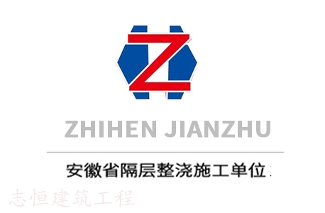 蚌埠市志恒建筑安装工程有限公司